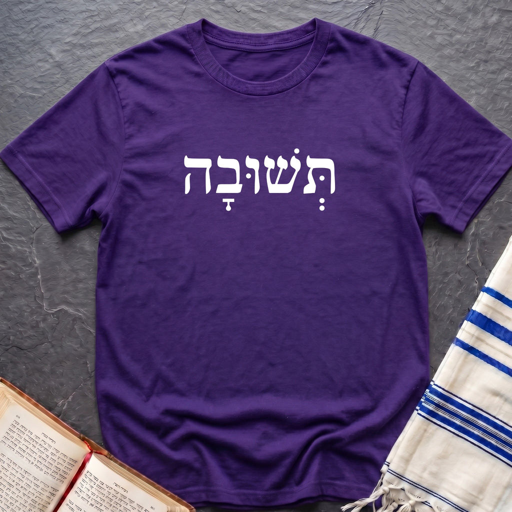 Teshuvah Hebrew T-Shirt